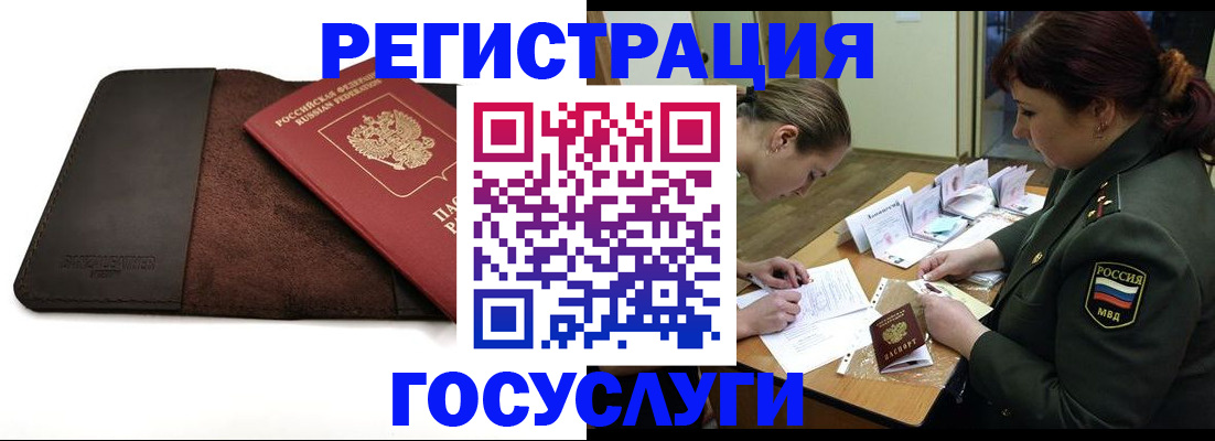 временная регистрация в Губахе
