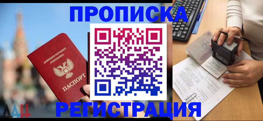 прописка законно в Губахе