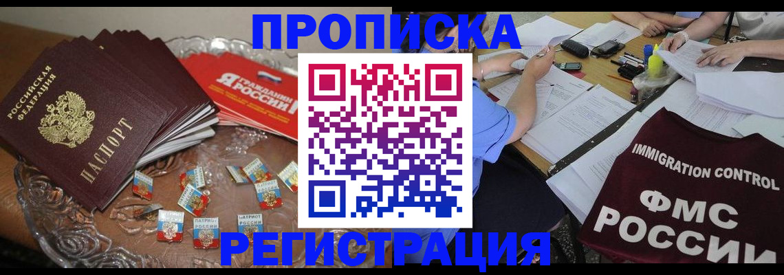 прописка в Губахе
